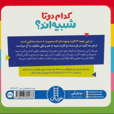 بسته کدام 2 تا شبیه اند؟